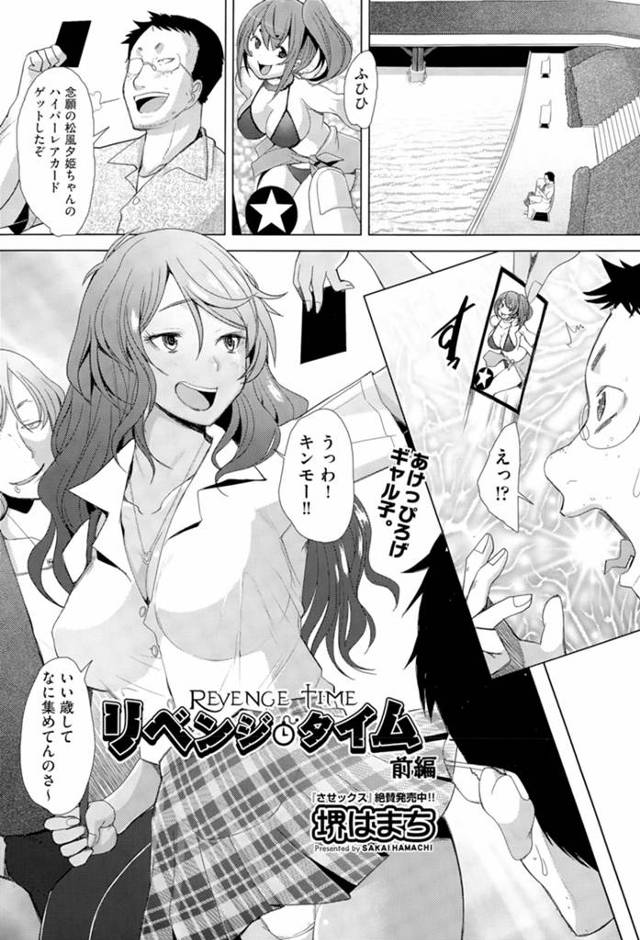 【エロ漫画】ギャルのＪＫに大事なカードを捨てられてしまったキモオタが逆襲に走る！ 誘拐されレイプされたギャルはなんと実は処女でウブだったｗｗ