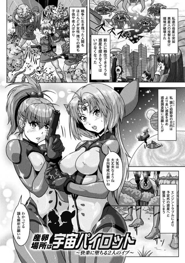 【エロ漫画】降り立った異星で巨大な虫たちに犯されてしまう調査員少女たち。囲まれて反抗できない彼女たちは次々と種付けされては産卵させられる！