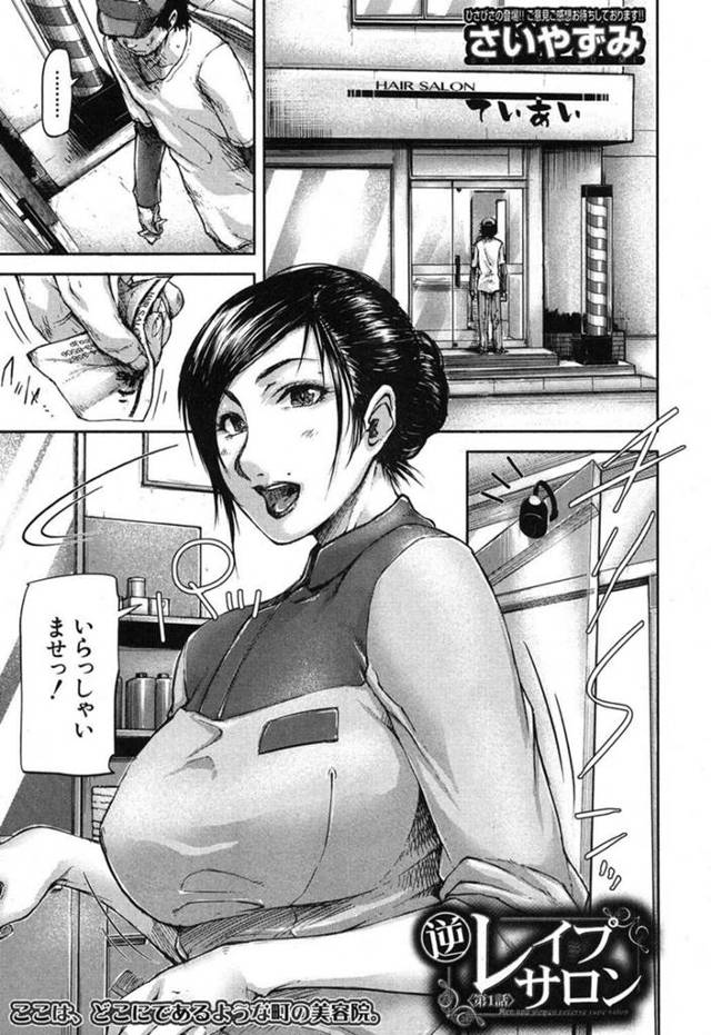 【エロ漫画】娘のひったくり犯を拘束して、筆下ろししちゃう欲求不満な淫乱熟女【さいやずみ】