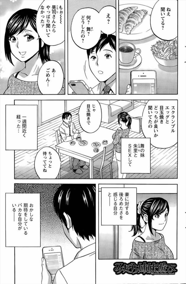 【エロ漫画】妻の妹と肉体関係を持ってしまった夫はまた会えないかと期待してしまう…… そんなときまた爆乳の義妹と再会しドライブすると眠気覚ましに車内でフェラしてきたｗｗ