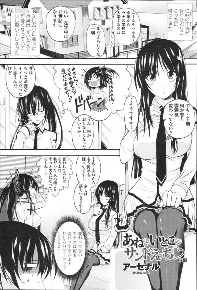 【和姦エロ漫画】姉とエッチなことをしていた従兄に誘惑する巨乳JK従妹【アーセナル】