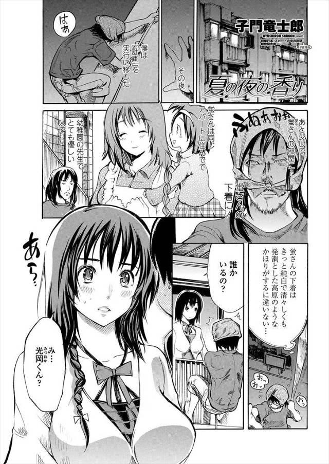 【エロ漫画】同じアパートの巨乳美人保母さんの下着盗もうとしたら本人にバレ、中出し調教でお仕置き逆レイプされた件…