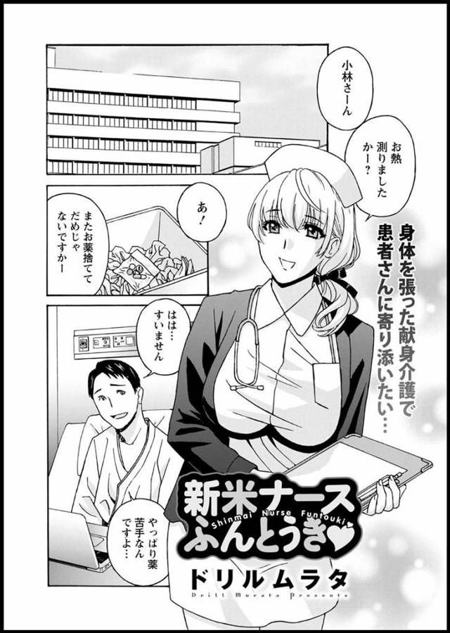 【エロ漫画】薬を捨てちゃう患者がいて先輩に精子を抜いてあげれば大丈夫と言われ中出しセックスしていた新米ナースが…