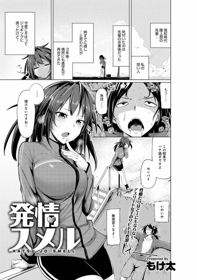 陸上部の好きな先輩と一緒にジョギングしたあと、キスしてイチャつく後輩美少女…ご奉仕フェラしてちんぽをおねだりし、激しいイチャラブ中出しセックスして絶頂する【もけ太：発情スメル】