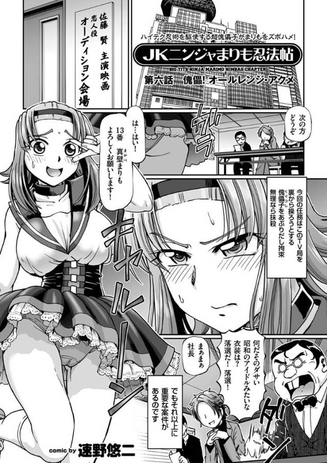 【エロ漫画】囚われの身となって陵辱を受けるくノ一JK。やられ放題な彼女は機械触手や変態男にレイプされたりして次第に快楽堕ちする！