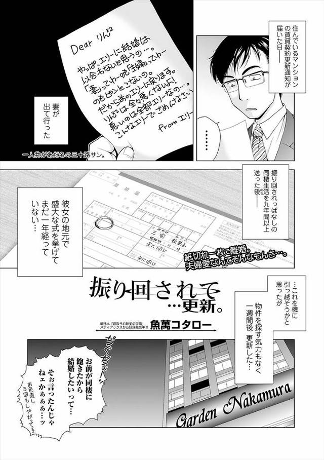 【エロ漫画】自分勝手な嫁に最後まで振り回され突然別れを告げられた男が、大家に五回目のマンション更新ありがとうご…