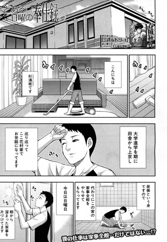 【エロ漫画】居候の男を取り合うようにエッチなことをしまくる淫乱姉妹たち。彼女たちは彼に自ら進んでフェラしたり、生ハメセックスしたりとやりたい放題！