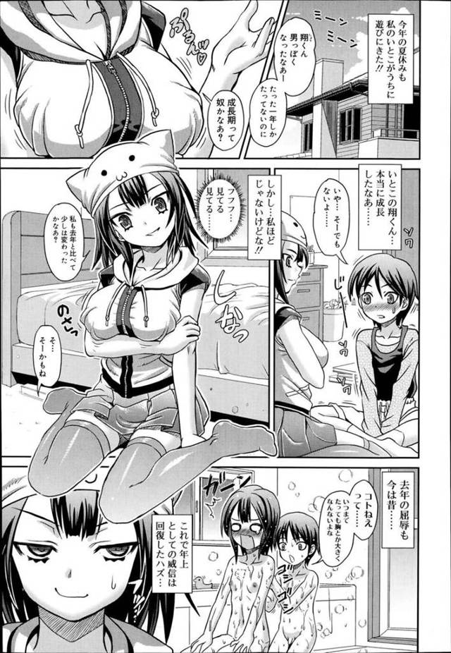 【エロ漫画】貧乳をバカにしたショタに1年越しに爆乳となって見返す爆乳いとこは、何度もイカされるおねショタSEXで中出しフィニッシュ！【ガッツン/性ちょーき】