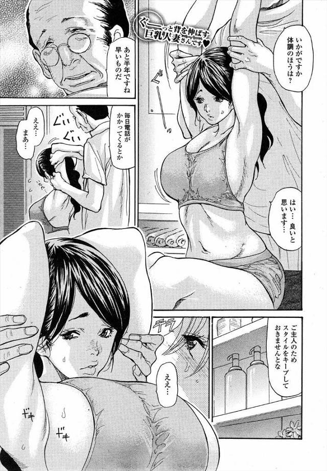 【エロ漫画】欲求不満な巨乳人妻が通っている整体院のエロオヤジのマッサージがどんどんエスカレートしていき、中出し…