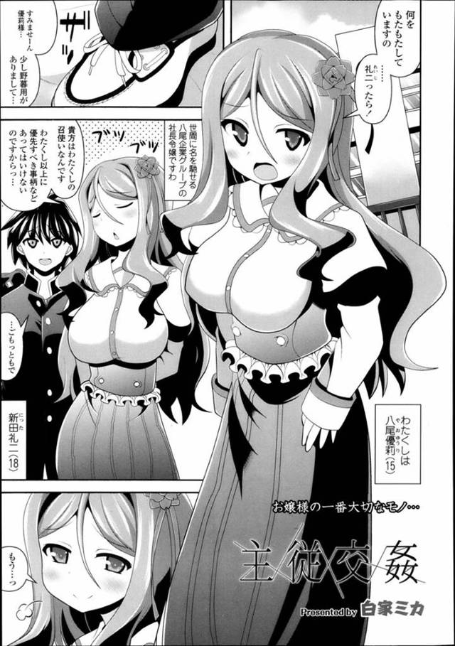 召使いの幼馴染男子と両想いになり、自ら奴隷宣言する美少女令嬢…エッチを誘っておっぱいをスパンキングされ、激しいお仕置き調教セックスでマゾ絶頂【白家ミカ：主従交姦】