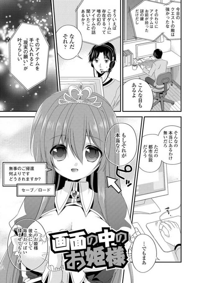 ゲームの世界から現実世界へと転移し、プレイヤーの男子にエッチなお礼をする二次元お姫様…おっぱいを揉まれてパイズリフェラで顔射され、イチャラブ中出しセックスでマゾアクメ【広乃あずま：画面の中のお姫様】