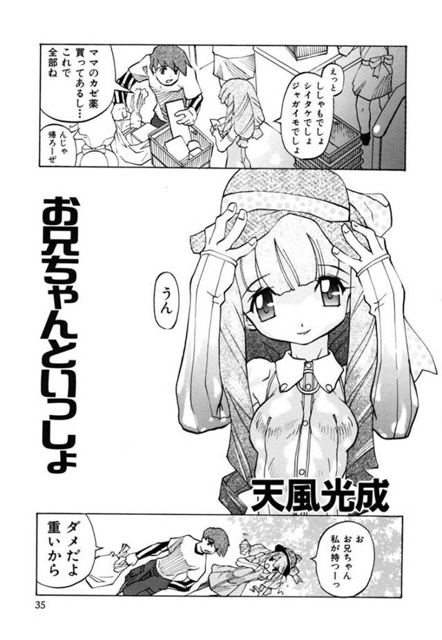 【エロ漫画】いつも一緒の兄のトイレにまで着いてきたちっパイ妹は一緒にオナニーしようと誘う！【天風光成/お兄ちゃんといっしょ】