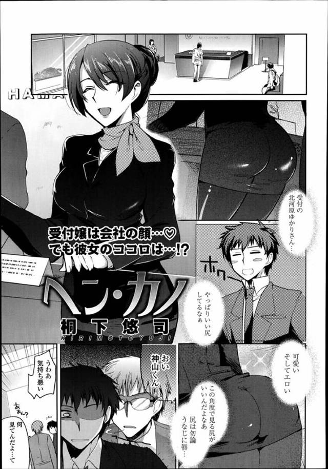 【いちゃラブエロ漫画】ムッツリスケベな受付嬢はド変態なトロ顔に筆下ろししちゃう！【桐下悠司】