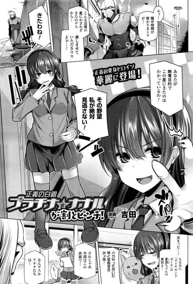 敵の宇宙人に洗脳されてエッチにご奉仕させられる美少女スーパーヒロイン…イラマチオで口内射精されてデカマラで犯され、連続中出し催眠レイプでアヘアクメ【吉田：正義の白銀プラチナ☆ナナルが割とピンチ！】