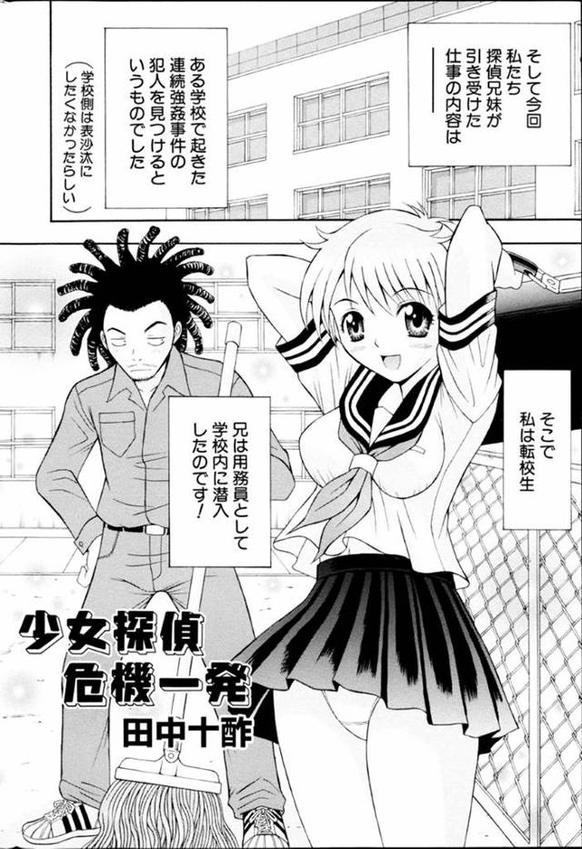 野球部員たちに襲われて犯されそうになっていたところを用務員に扮した兄に助けられた美少女JK探偵…しかし暴走して正気を失った兄に無理やりちんぽをぶち込まれ、中出し兄妹レイプで処女喪失【田中十酢：少女探偵危機一髪】