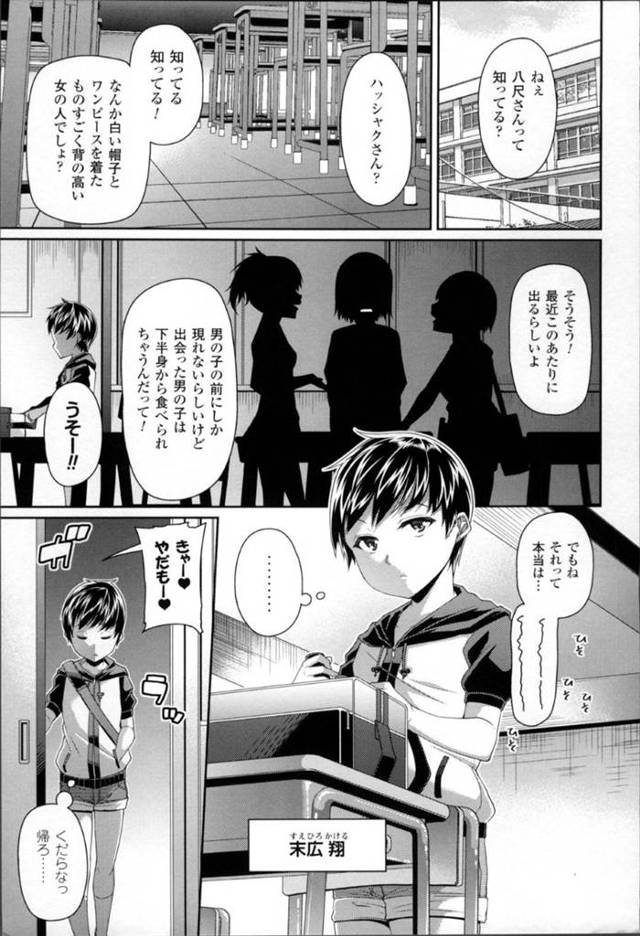 ショタを襲っちゃう妖怪の大きいな美人のお姉さん…逆レイプにフェラしたりしてトロ顔に筆下ろししちゃう！【皐月芋網：八尺さん】