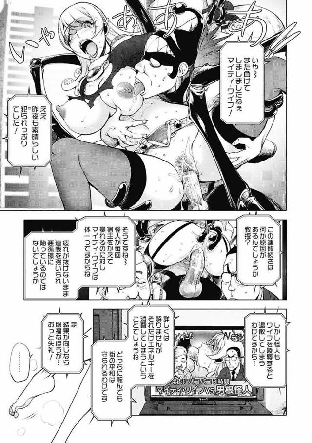 【連載・第2話】正義のヒーロー今度は旦那の友人に犯されててワロタｗｗｗからの結局エネルギー足りなくて怪人にも犯されてやんのｗｗｗｗ【浮気エロ漫画】