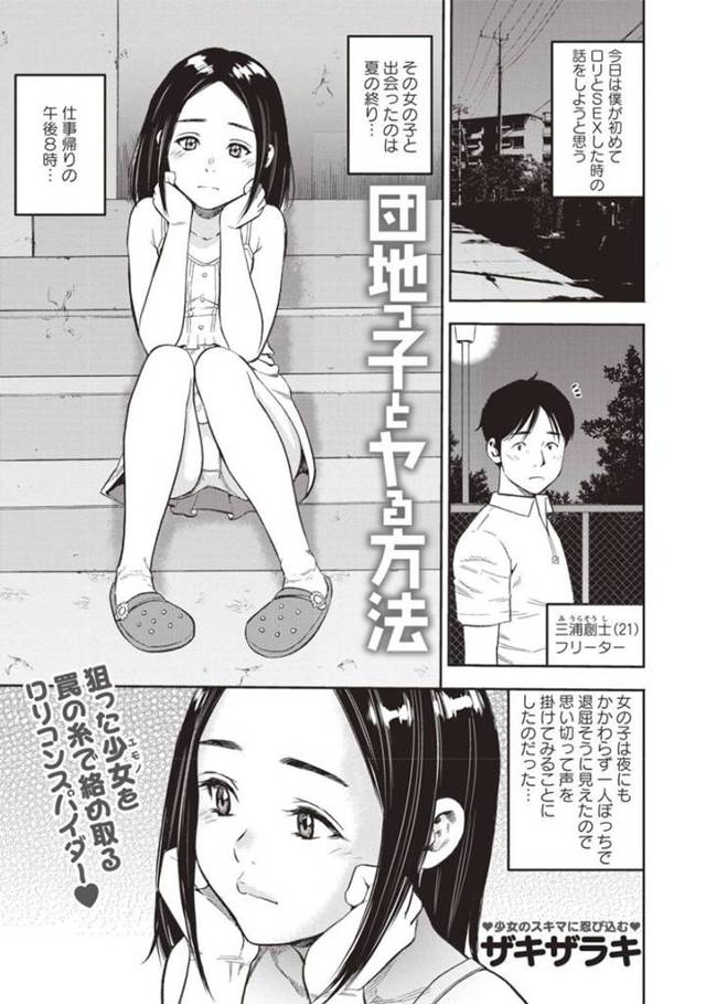 騙されて調教されちゃう無垢なロリ…キスしたり玩具責めされちゃって処女喪失しちゃう！【ザキザラキ：団地っ子とヤる方法】