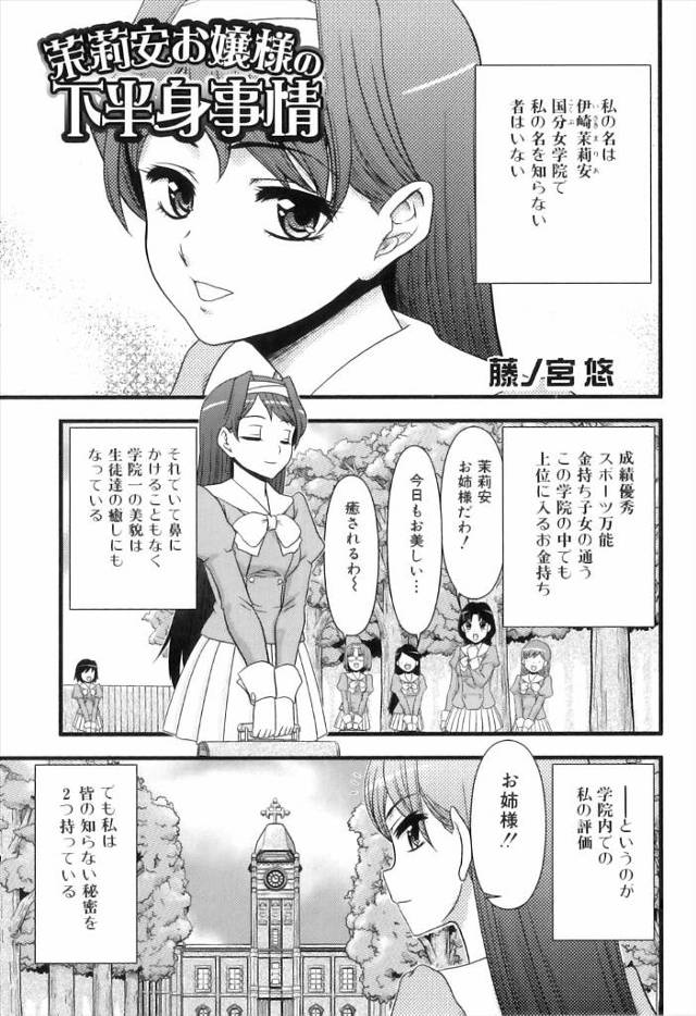 【エロ漫画】学園中の憧れの美少女お嬢様JKが実はレズでふたなり巨根持ってた件ww好きな後輩女子に彼氏とのセック…