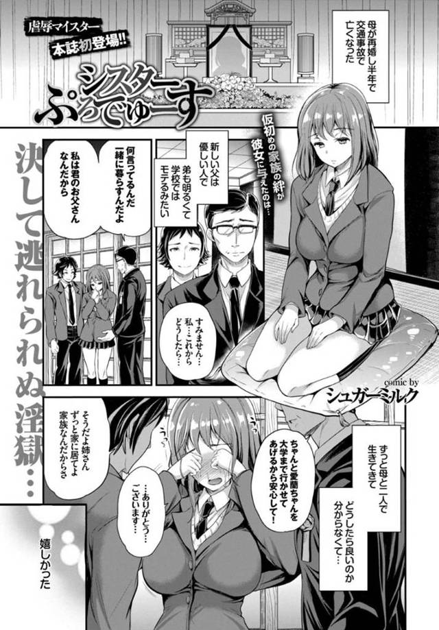 義理の弟に調教されちゃう無垢なお姉さん…レイプで中出しセックスされちゃってトロ顔に快楽堕ちしちゃう！【シュガーミルク：シスターぷろでゅーす】