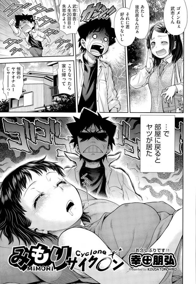 【エロ漫画】振られた傷心をオナニーで解消しようと家に帰るも其処には幼馴染の女が寝ていた、しゃくに障ったので、この女で傷を癒そうと服を脱がしパイズリしてると彼女が目を覚ますと同時に顔射ｗｗｗ