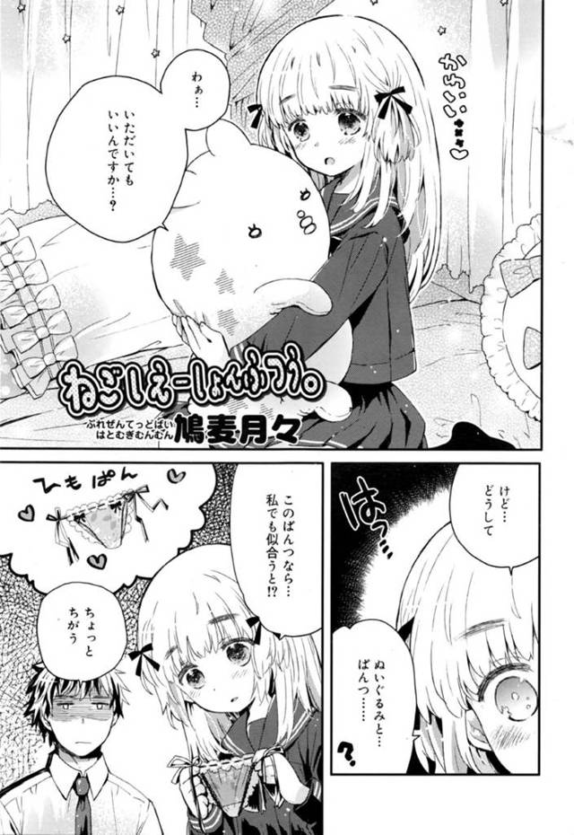 【エロ漫画】紐パン好きの先生がロリ娘に発情してイチャイチャ言葉責めセックス【鳩麦月々】