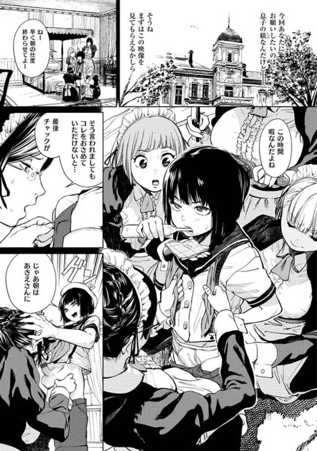【エロ漫画】トンデモ家政婦から更生プログラムで調教される問題児坊ちゃんとメイド達のハーレムハードセックス！【鬼頭サケル】