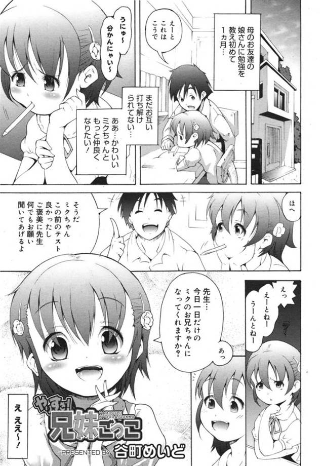 【エロ漫画】ロリ娘が家庭教師の青年にお風呂で淫乱おねだりして連続アクメしちゃう【谷町めいど】