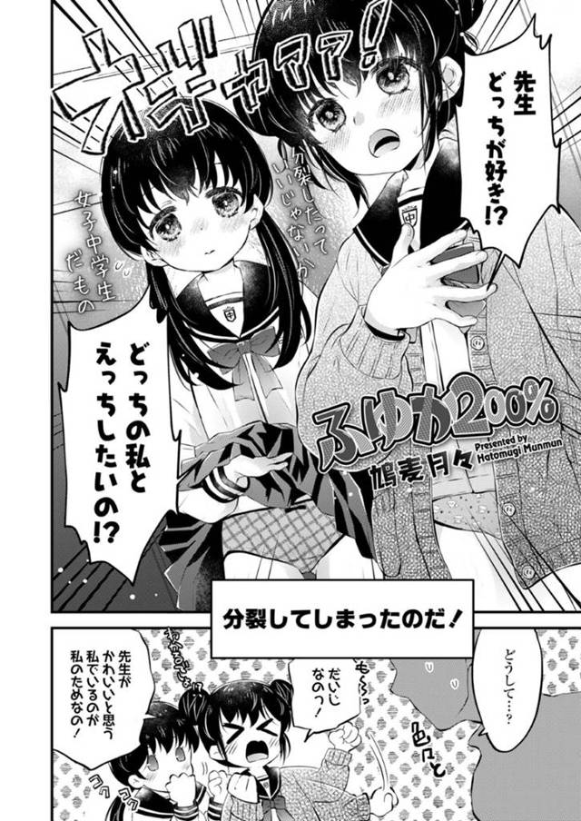 【エロ漫画】可愛いJCが分裂して双子ちゃんになったので、Wフェラに手コキとご奉仕してもらい生ハメで同時イキした【鳩麦月々】