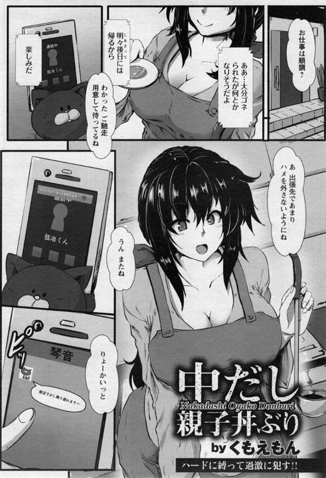 【エロ漫画】美人母娘が旦那への恨みを持つ男達にレイプされてアヘ顔アクメで昇天堕ちしちゃうNTRセックス【くもえもん】