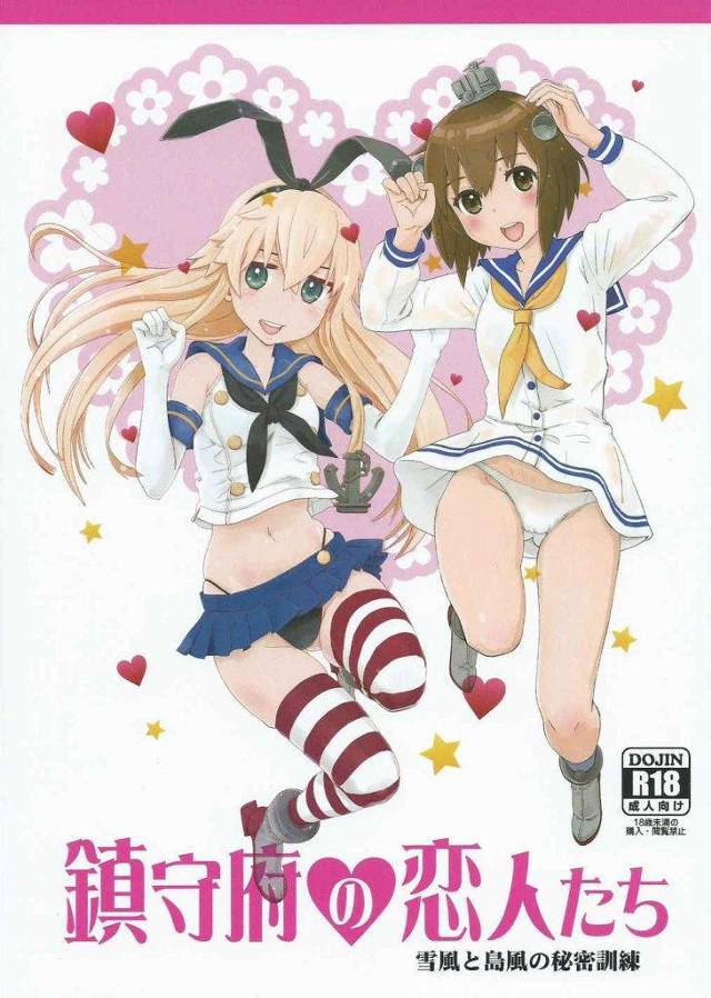 40年間、童貞の提督。　ロリアイドル雪風と島風にいろんな玩具にいろんなサービスで天国逝き！　よかったね提督！　【艦これ・童貞ハーレム同人誌】