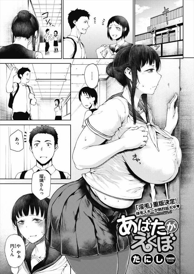 【エロ漫画】かわいい女子と楽しそうに話している年下の彼氏を見て心配で仕方ない陰キャ爆乳JKが好きにしていいんだぞと迫り、安心させるために中出しセックスする彼氏！