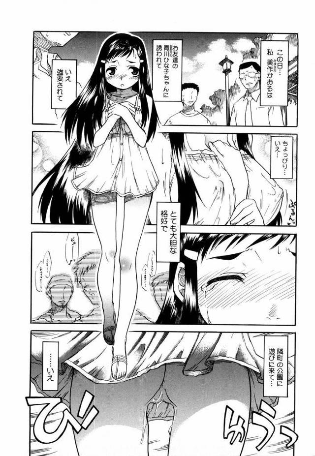 ひな子に露出命令され公園に来たかおるちゃん。　そこに、ひな子の初恋相手、大佑お兄さんが・・・大佑を誘惑しだすかおるちゃん・・・それを見たひな子は！　【美少女露出エロ漫画】