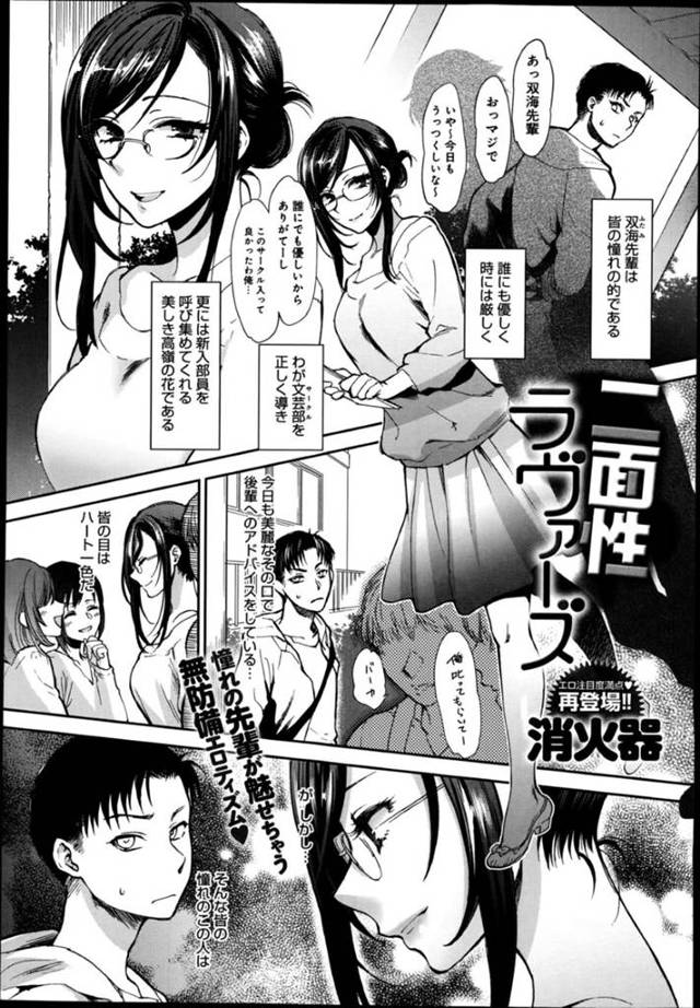 【誘惑エロ漫画】同じアパートに住んでいる後輩男子にはだらしないところを曝け出している巨乳メガネ先輩JD【消火器】