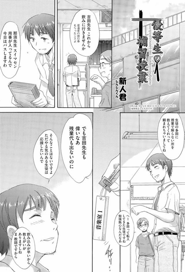 【エロ漫画】鬼畜先生、いじめを受けてた優等生JKを写真で脅迫、放課後の補習授業は肉棒フェラですｗｗ口マンコにザー液注ぎ今後はスクール水着に着替えさせ変態プレイを堪能ｗｗｗｗ