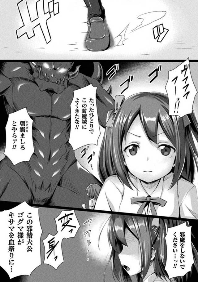 【エロ漫画】囚われの身となって陵辱を受ける魔法少女。淫紋を刻印されてやられ放題になった彼女は中出しレイプされてサキュバス堕ち！