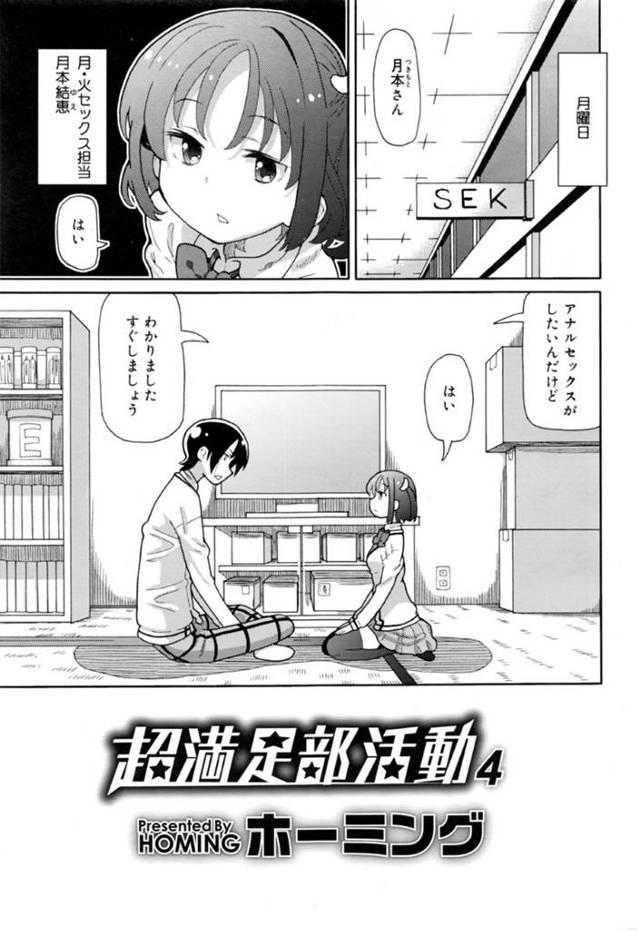 【エロ漫画】アナルセックス研究部で日替わり女子達が激しくアクメしまくり生ハメ中出し淫乱プレイ【ホーミング】