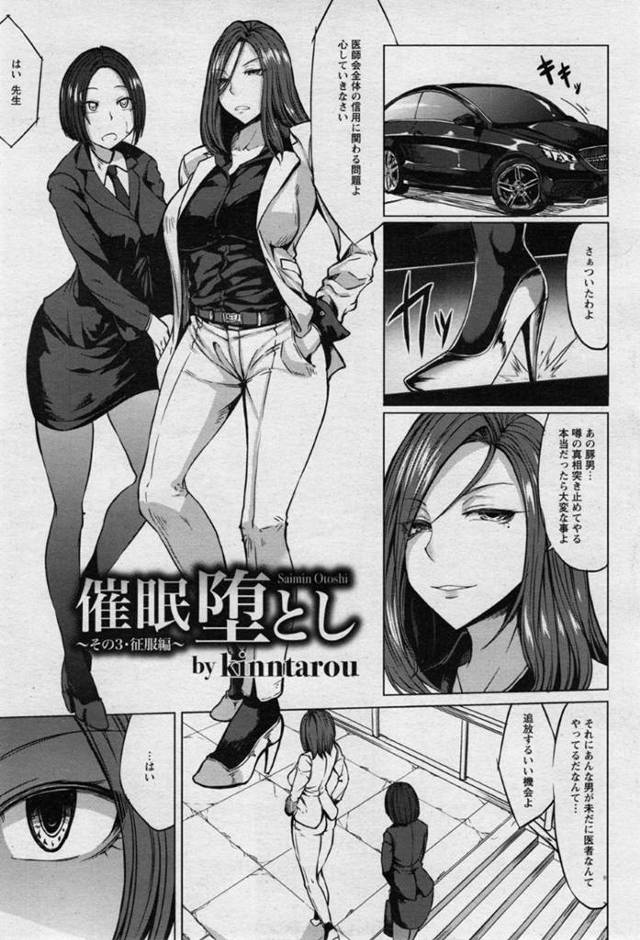 【エロ漫画】病院の淫行を暴こうとする女捜査官。院長の催眠にかけられムチムチボディが激しくアクメしちゃう！【kinntarou】