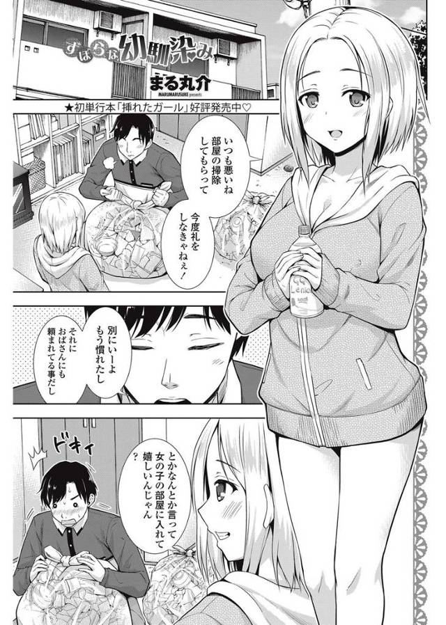 【エロ漫画】幼なじみに後ろからおっぱい押しつけられちんぽもパイズリフェラされる男ｗｗひろげたまんこにハメて中出…