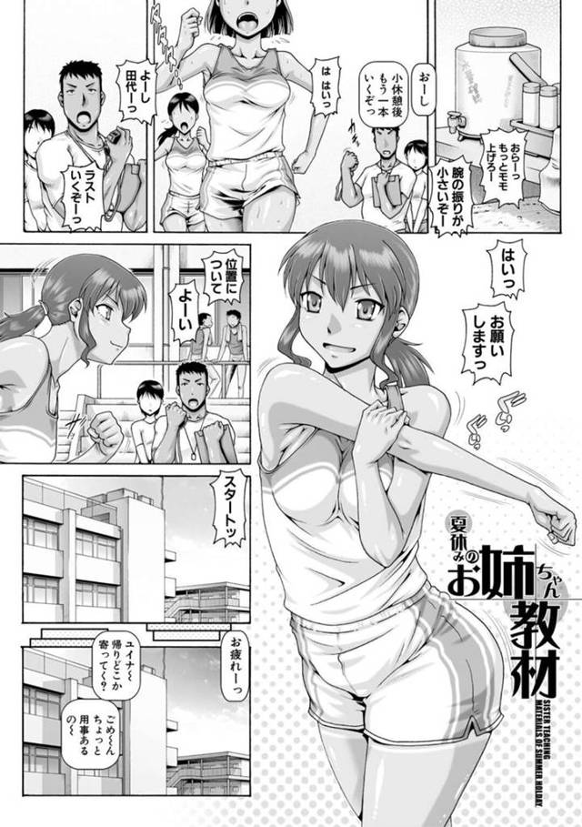 【エロ漫画】弟が残していた夏休みの宿題で性教育を教えてあげるエッチなお姉ちゃんは、近親相姦セックスで中出しされてイカされちゃう！【TYPE.90/夏休みのお姉ちゃん教材】