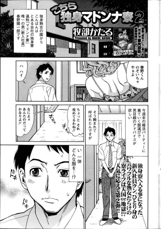 【いちゃラブエロ漫画】エロ下着の美女は逆レイプに3Pしちゃう！【牧部かたる】