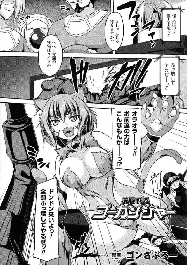 【エロ漫画】ヒーローたちに捕まり陵辱される巨乳怪人ｗｗ二穴にデカチンぶっこまれアヘ顔晒し乳首も引っ張られ中出し…