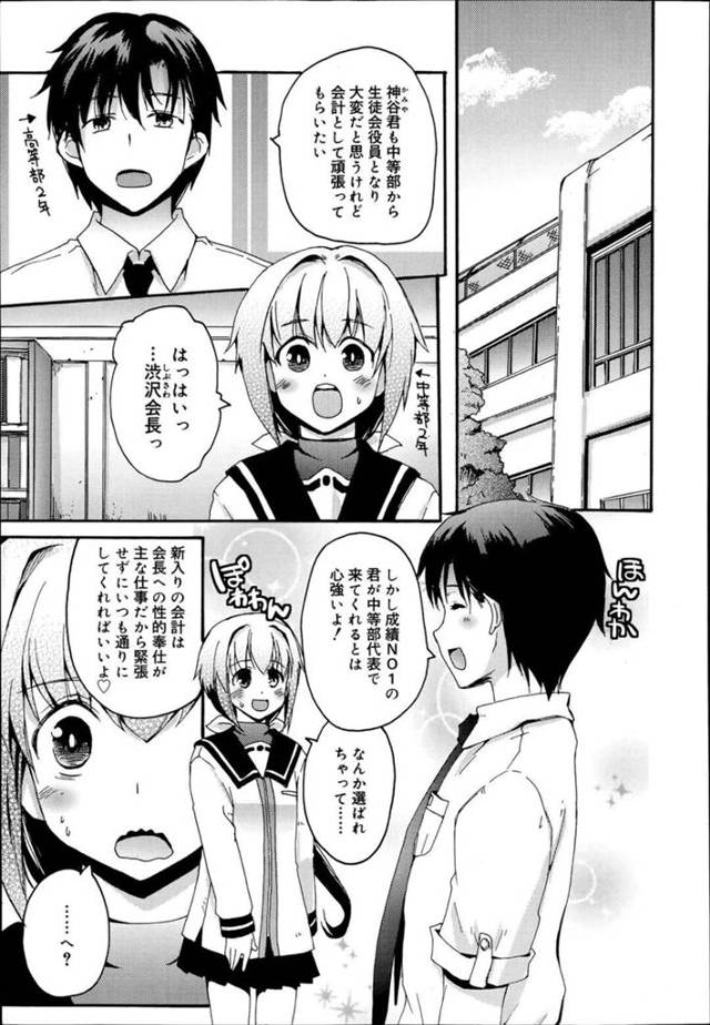 【エロ漫画】生徒会長の仕事で性的奉仕をするJKは、先輩の家に招待してエッチすることになり生挿入から中出しされて絶頂アクメ堕ちしちゃう【巻田佳春/会計はつらいよ】
