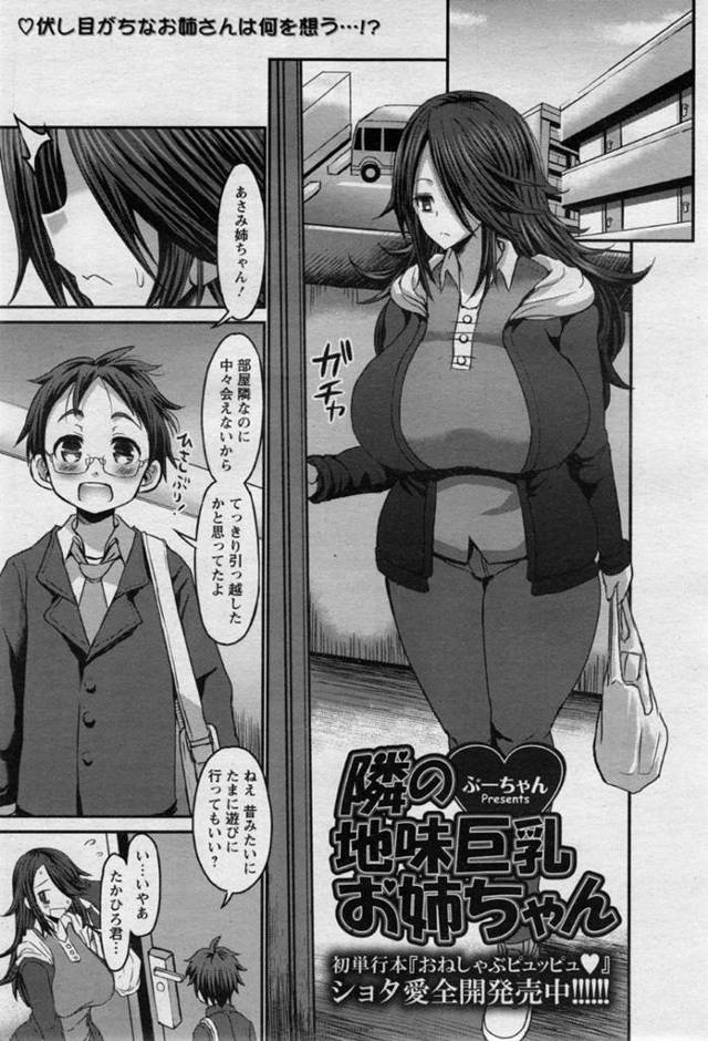 【エロ漫画】地味目なお姉さんの激しいオナニー姿を見ちゃったショタくんが淫乱女に激しく生騎乗位されてザーメン大量噴出【ぶーちゃん】