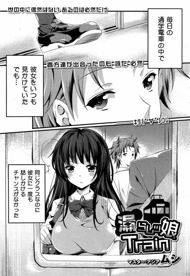 【エロ漫画】電車の中でいつも一緒になる同級生JK、彼女は体が弱く病気がちな子と周りから聞いていたが本性は電車の中でオナニーして潮吹きする変態痴女であったｗｗｗ