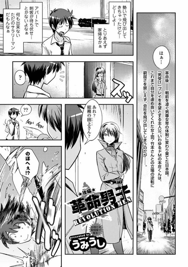 【エロ漫画】革命が起きると男尊女卑社会になってしまいかつてのドＳ女上司は男性社員の性処理係に！ しかしドＳ女性社員はセックスでも男性社員を手玉に取るｗｗ