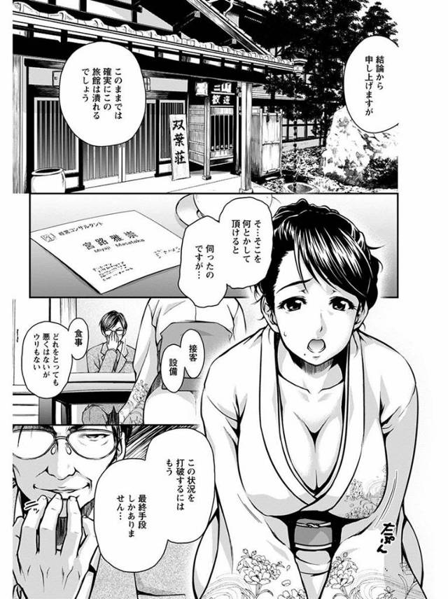 【エロ漫画】旅館存続のためにエッチなご奉仕する女将ｗｗ潮吹きさせられ激しいNTRセックスでド淫乱になりイキ顔も…