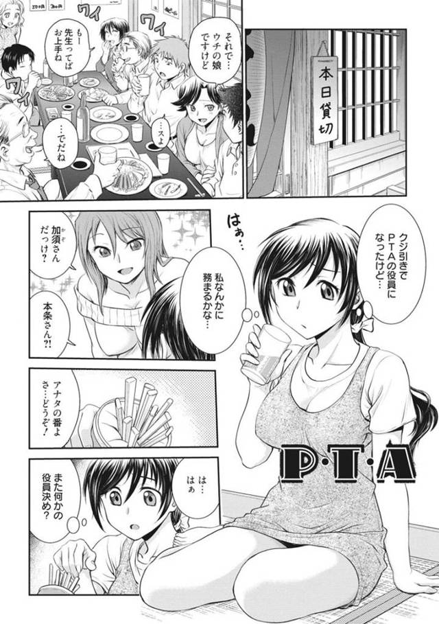 PTAの飲み会でペアになったオヤジ教師を性処理させられる美人妻…他のママさんたちも乱交しまくるのを見せつけられ、激しい調教不倫セックスでアヘ絶頂【船堀斉晃：P・T・A】