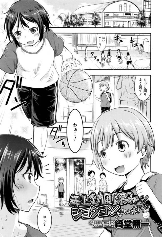【エロ漫画】幼馴染みに半ば強引に童貞を奪われたけど、後半男らしくリードして中出しアクメさせちゃうショタ男子【綺堂無一】