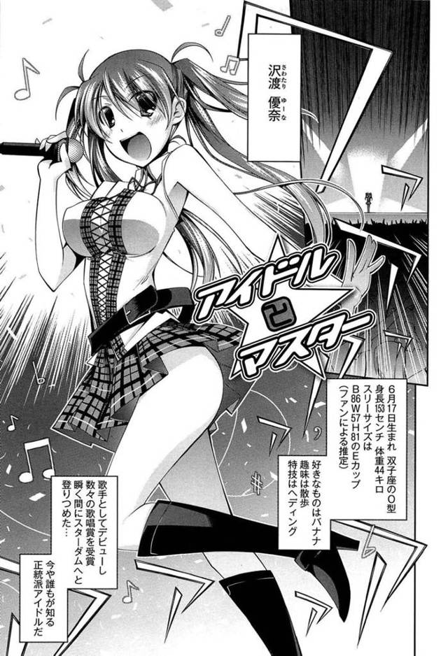 【エロ漫画】気に入った喫茶店の常連になった巨乳アイドルはマスターを誘惑する！【小倉脩一/アイドルとマスター】